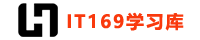 it169学习库